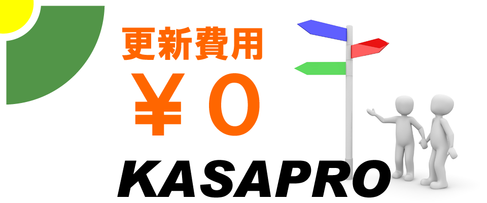 岩手・盛岡のテンプレートホームページ作成 KASAPRO（カサプロ）/初期費用０円