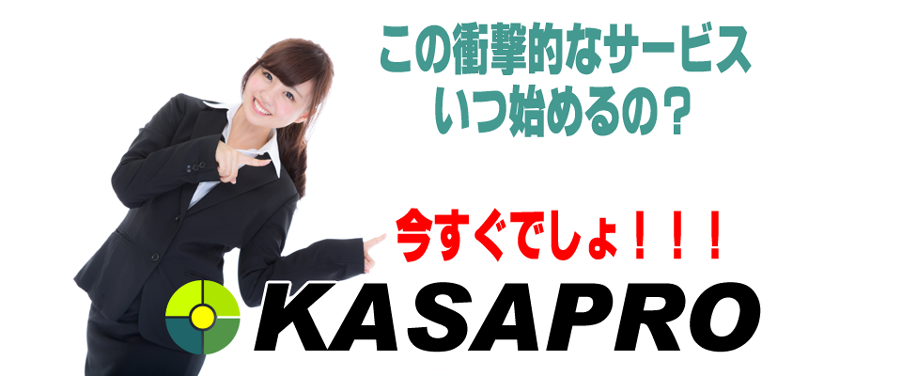 岩手・盛岡のテンプレートホームページ作成 KASAPRO（カサプロ）/申し込み